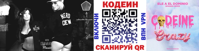 Кодеин напиток Lean (лин)  Купить  Полесск 